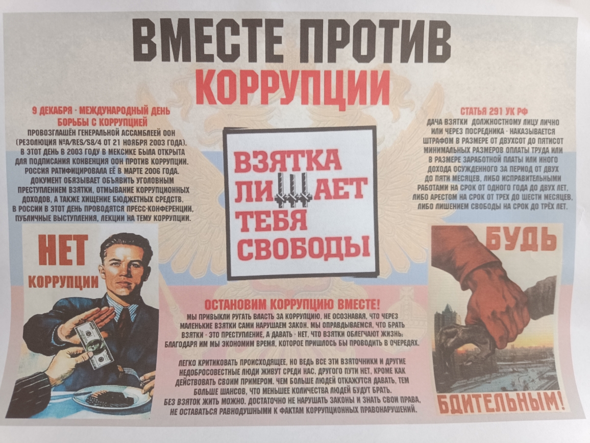Антикоррупционная политика.