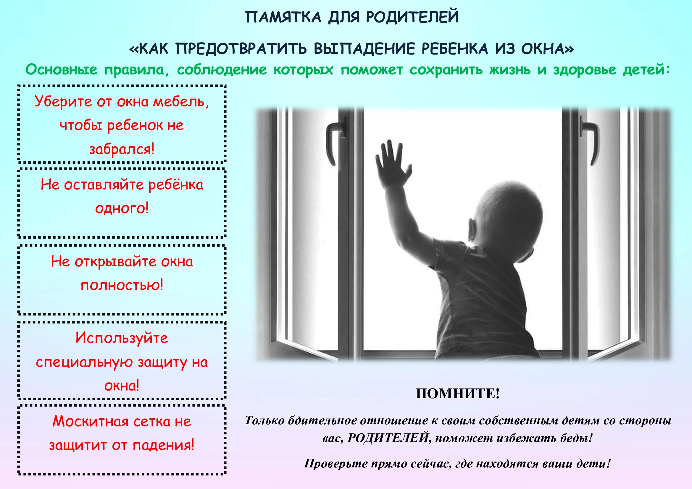 Памятка для родителей