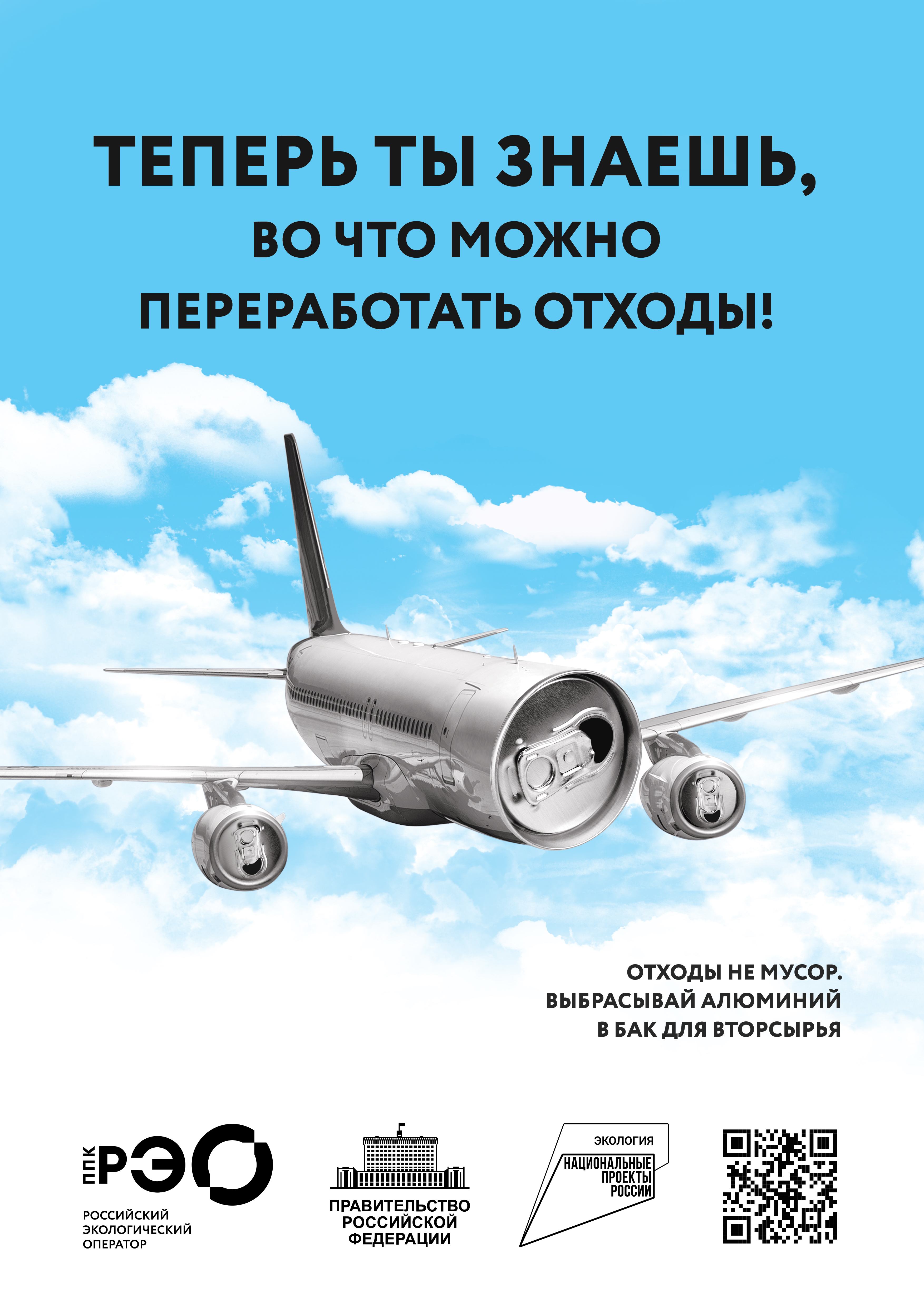 Обращение с отходами.