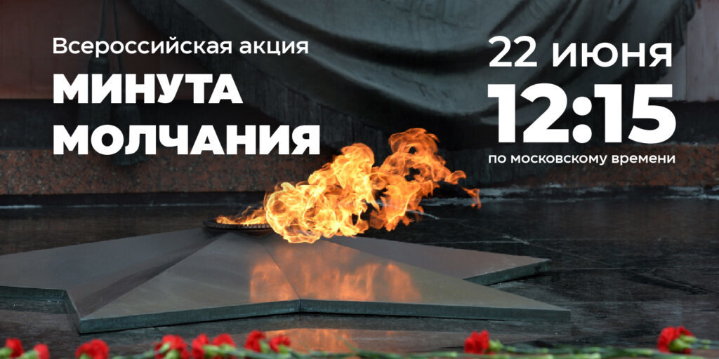Тульская область присоединится к акции «Минута молчания».