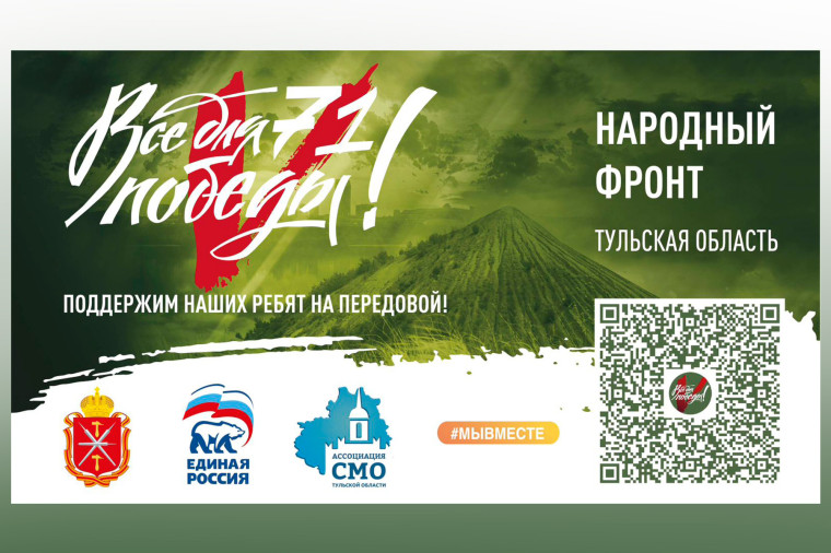 Фонд «Все Для Победы».