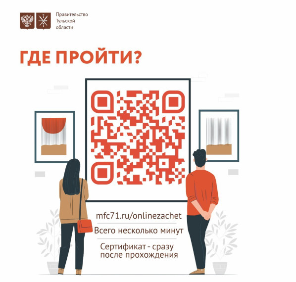 Онлайн-зачет.